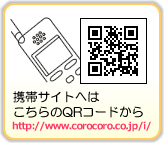 gуTCgւ͂QRR[h http://www.corocoro.co.jp/i/